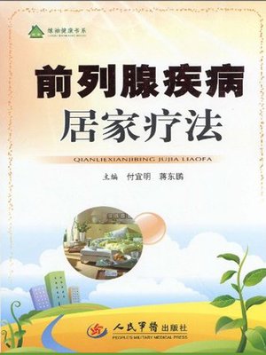 cover image of 前列腺疾病居家疗法